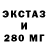 Экстази 250 мг Selepai