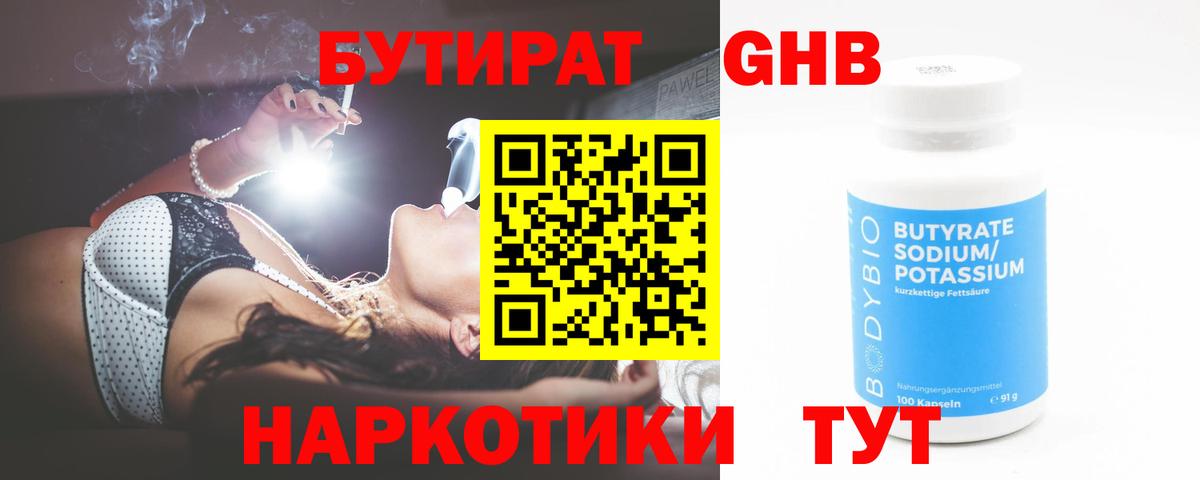 Урай  Бутират бутандиол  Вход с VPN 