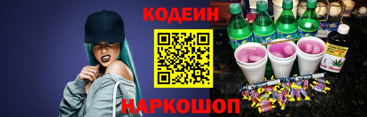 Кодеиновый сироп Lean напиток Lean (лин)  Вход с VPN  Урай  Кодеиновый сироп Lean Purple Drank 