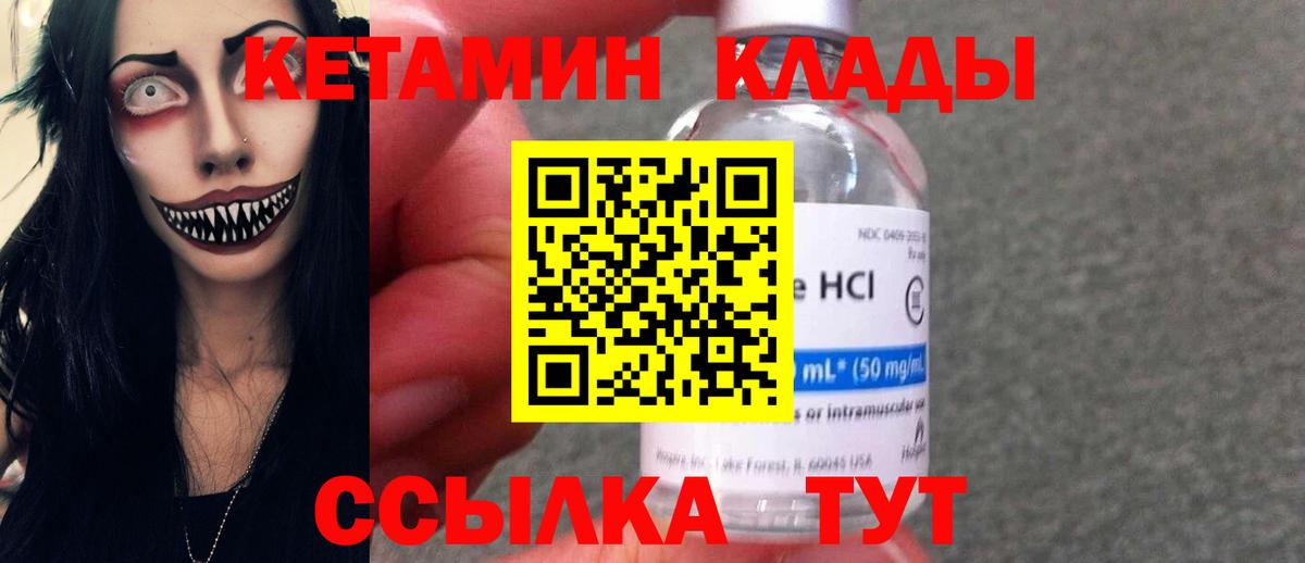КЕТАМИН ketamine  Вход с VPN  Урай 